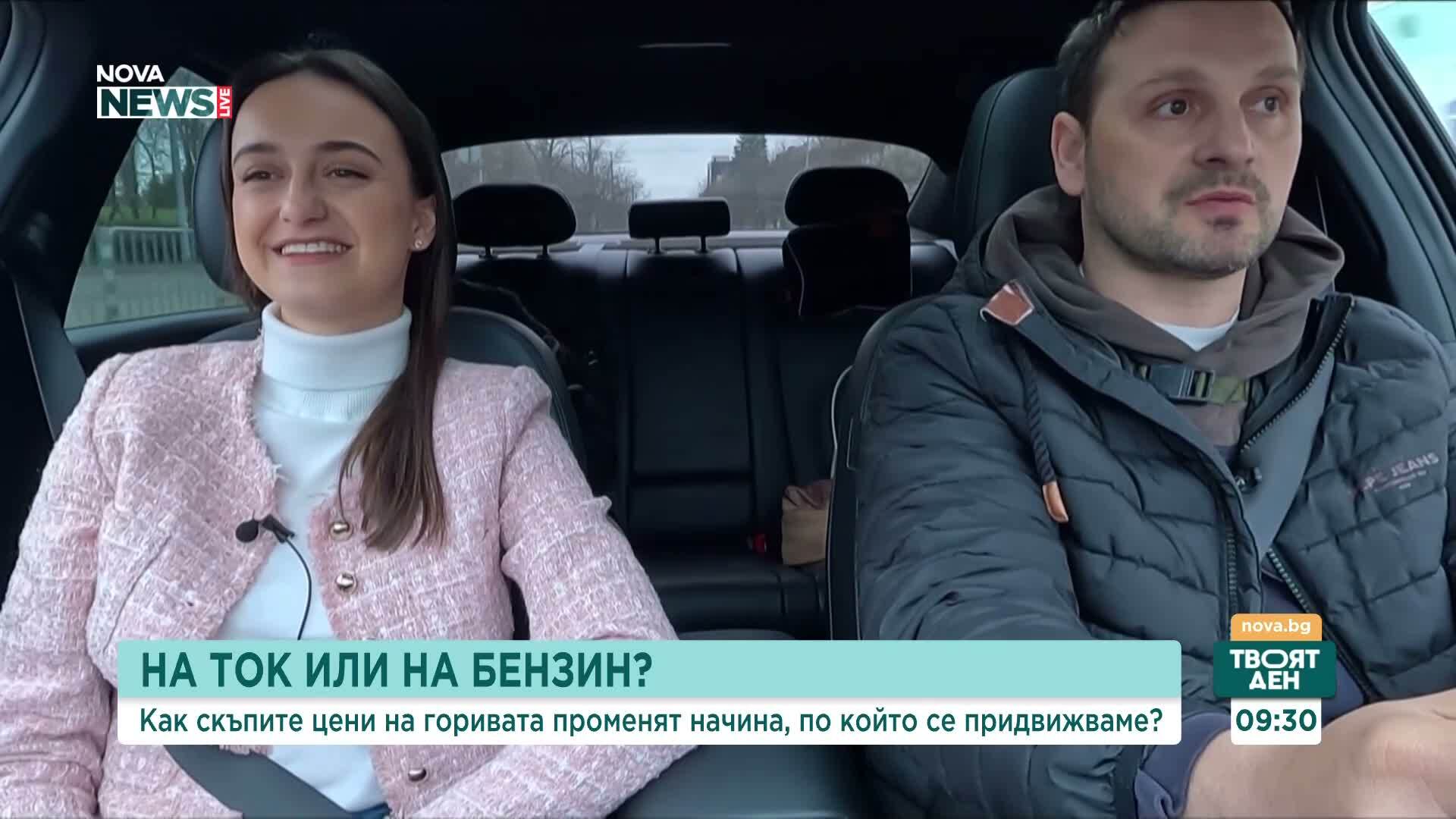 Ток или гориво: Как високите цени променят начина, по който се придвижваме