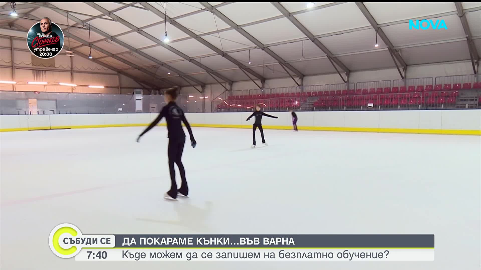Ледената пързалка във Варна отвори врати за безплатни тренировки за деца