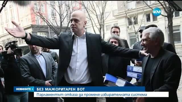 БЕЗ МАЖОРИТАРЕН ВОТ: Депутатите отхвърлиха поисканото на референдума