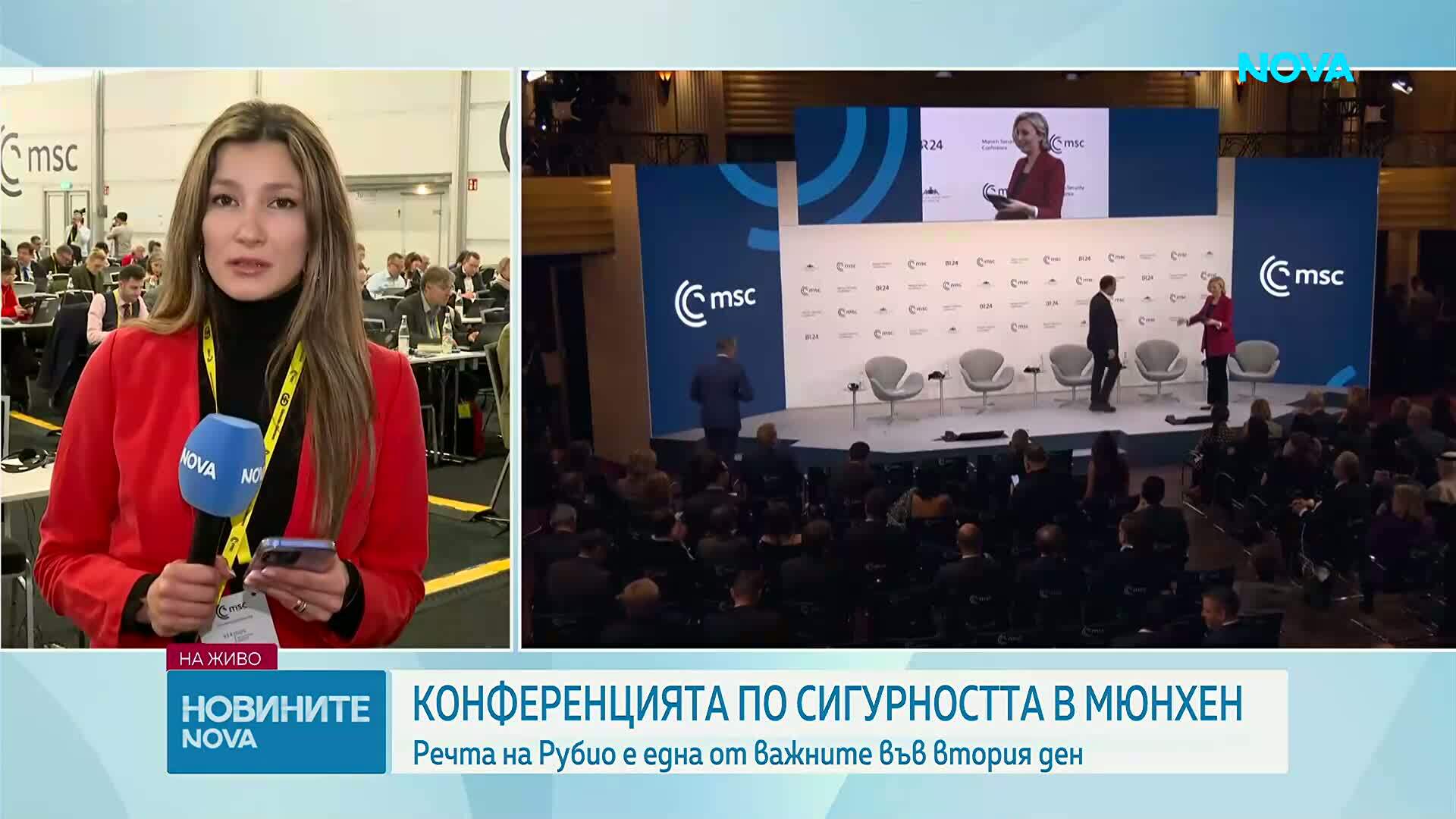 Речта на Рубио е една от важните във втория ден на Мюнхенската конференция