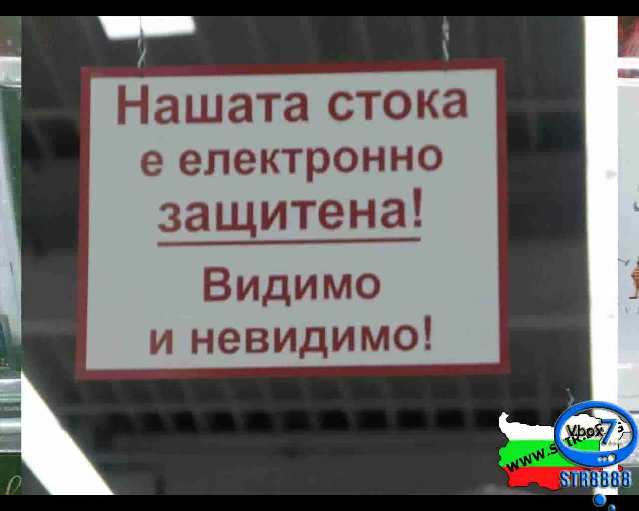 Това може да се види само в България!!!!!! High Quality