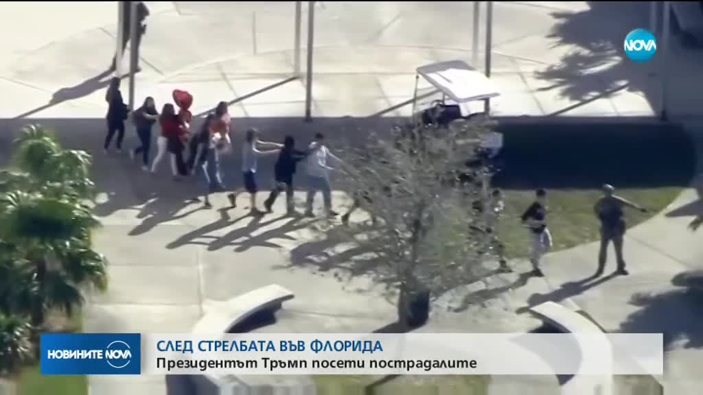 Тръмп посети пострадалите от стрелбата във Флорида