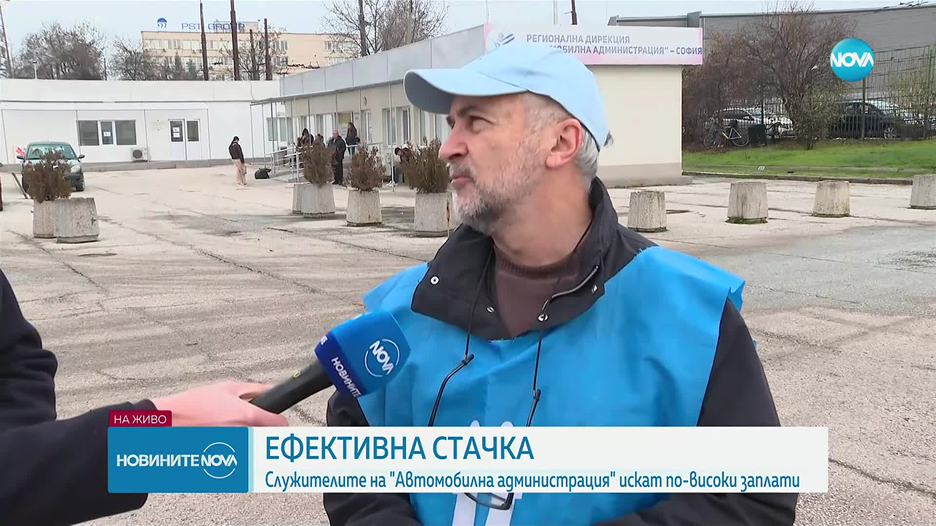 Служителите на "Автомобилна администрация" излизат в ефективна стачка