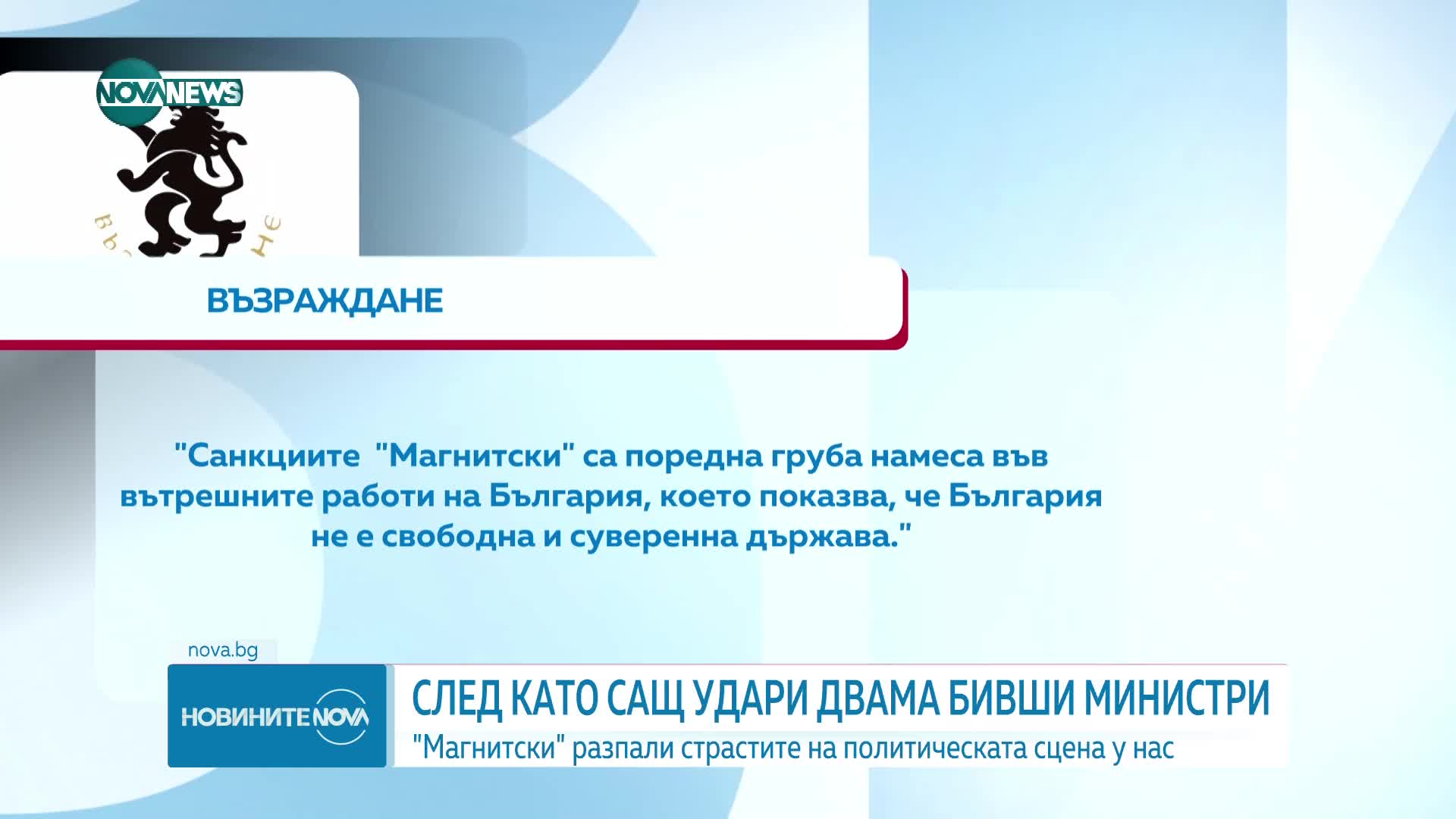 Новините на NOVA NEWS (11.02.2023 - 20:00)