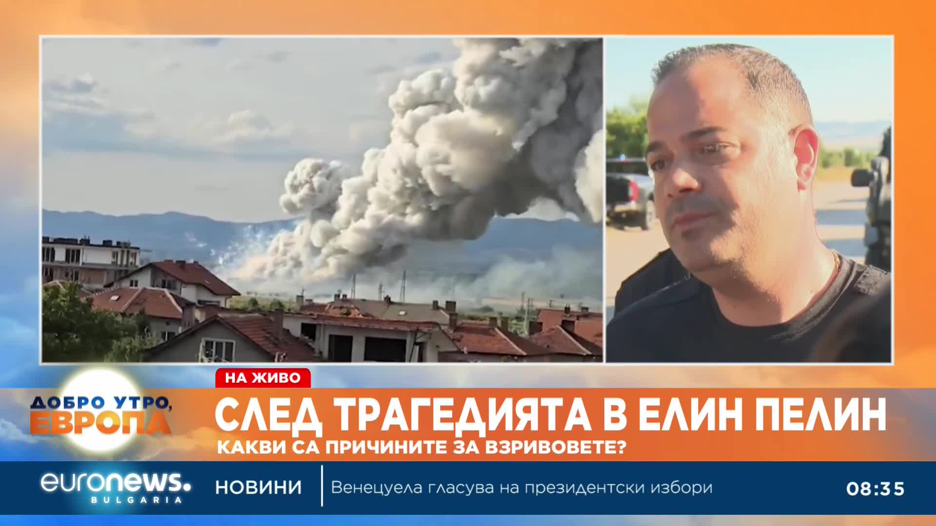 Калин Стоянов: Открихме трета жертва след взривовете на складове в Елин Пелин