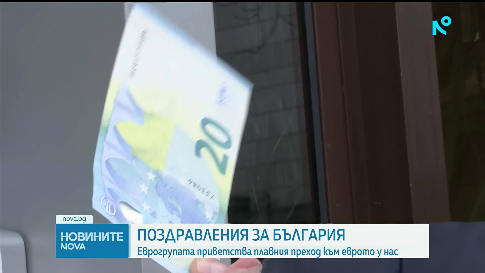 Еврогрупата приветства плавния преход към еврото у нас