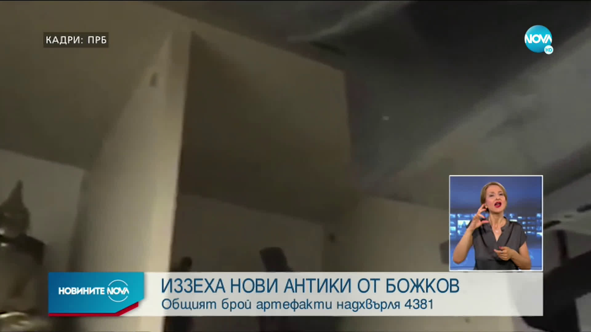 Над 4300 са иззетите предмети от офиса на Васил Божков