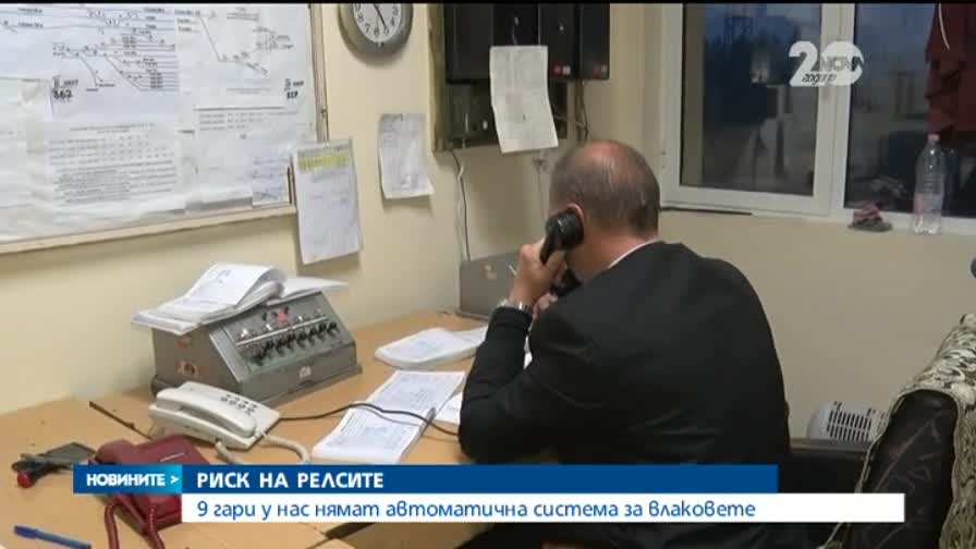 В района 9 гари у нас няма автоматична система за влаковете