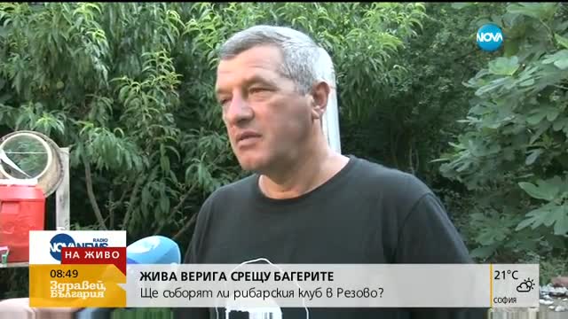 ЖИВА ВЕРИГА СРЕЩУ БАГЕРИ: Ще съборят ли рибарския клуб в Резово?