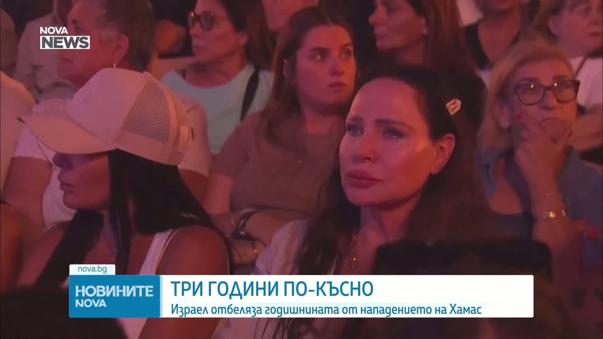 Израел отбеляза 3 години от нападението на "Хамас"