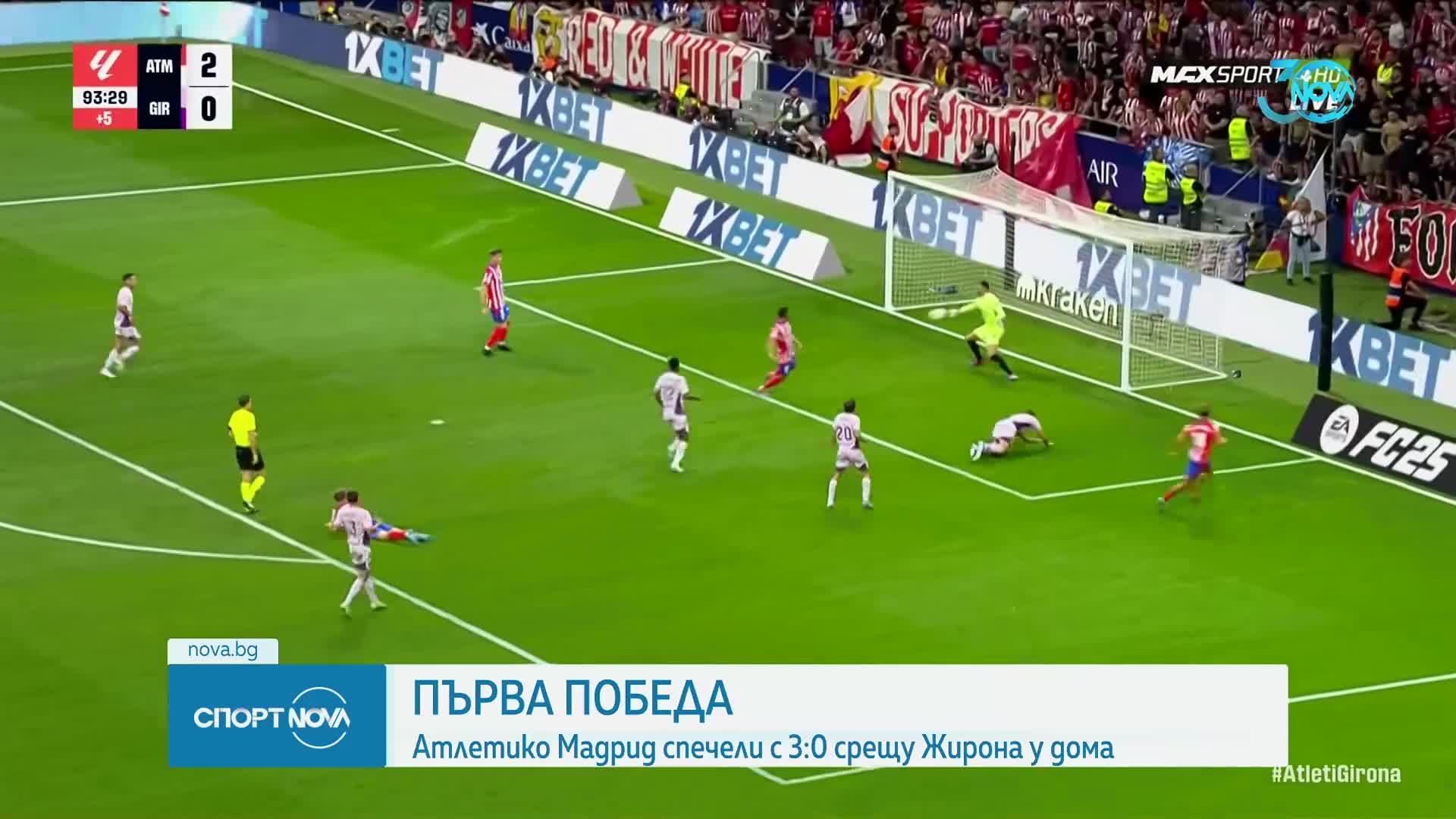 Спортни новини (26.08.2024 - обедна емисия)