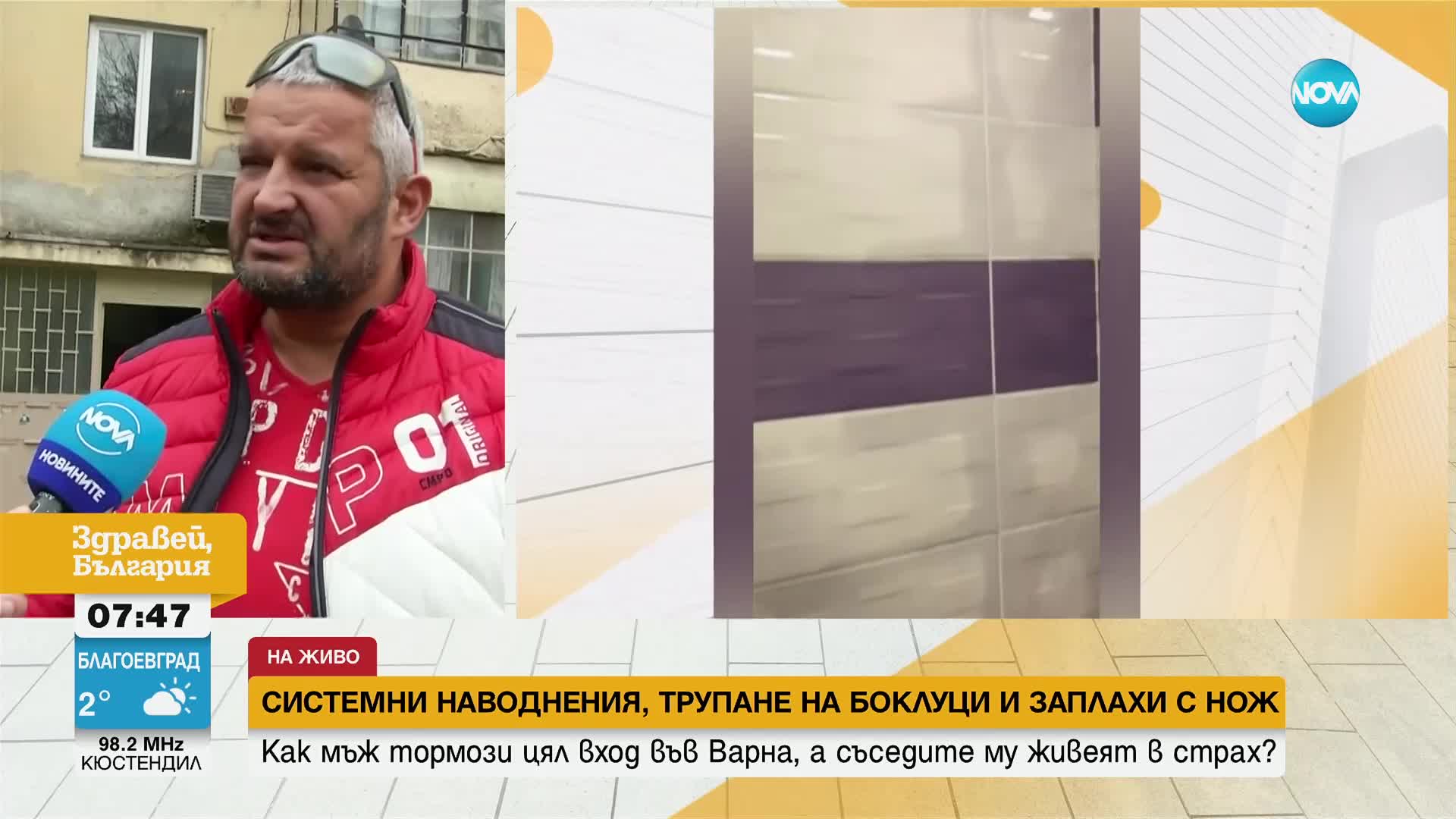Системни наводнения, трупане на боклуци и заплахи с нож: Как мъж тормози цял вход във Варна?