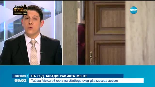 Мъжът, продал ракия менте, се изправя пред съда