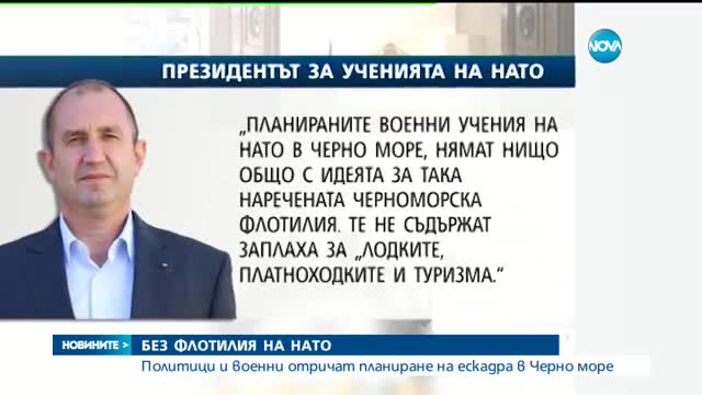 Политици и военни отричат планиране на ескадра в Черно море