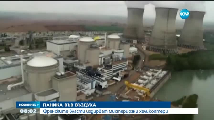 Мистериозни дронове кръжат над Франция