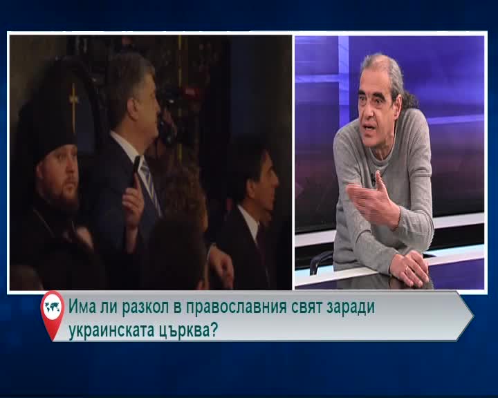 Има ли разкол в православния свят заради украинската църква?