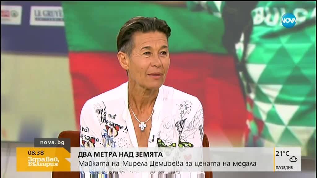 Майката на Мирела Демирева: Ще просперира, защото знае какво иска
