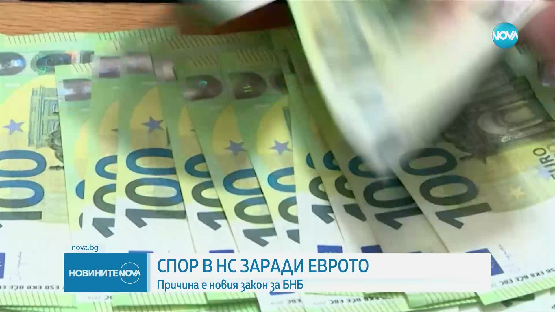 Спор в НС за новия Закон за БНБ
