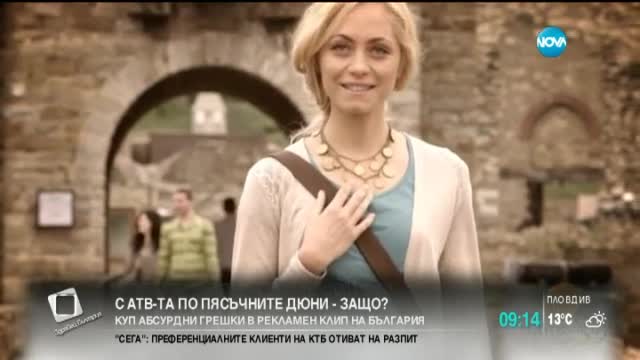 България се рекламира с … телевизионни антени в Античния Пловдив