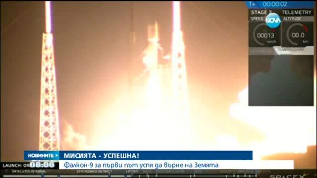 Американска компания върна космическа ракета обратно на Земята