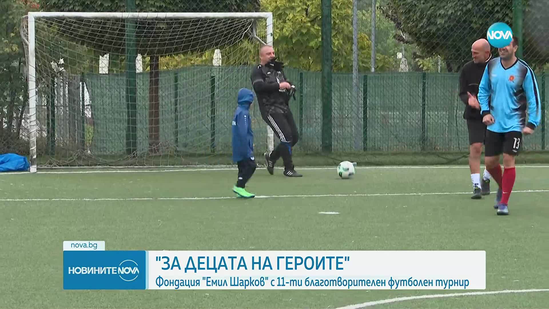 11-то издание на благотворителния футболен турнир в памет на Емил Шарков