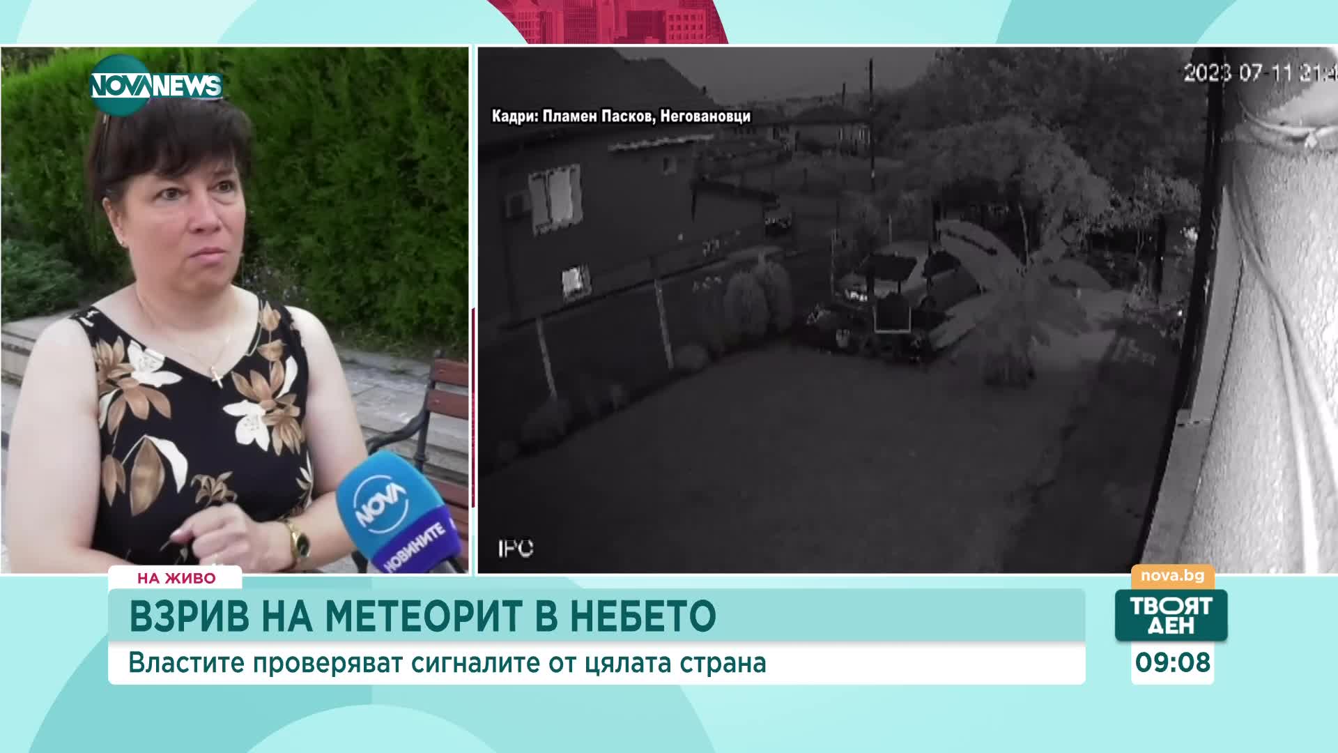 Каква е ситуацията във Видинско след падналия метеор