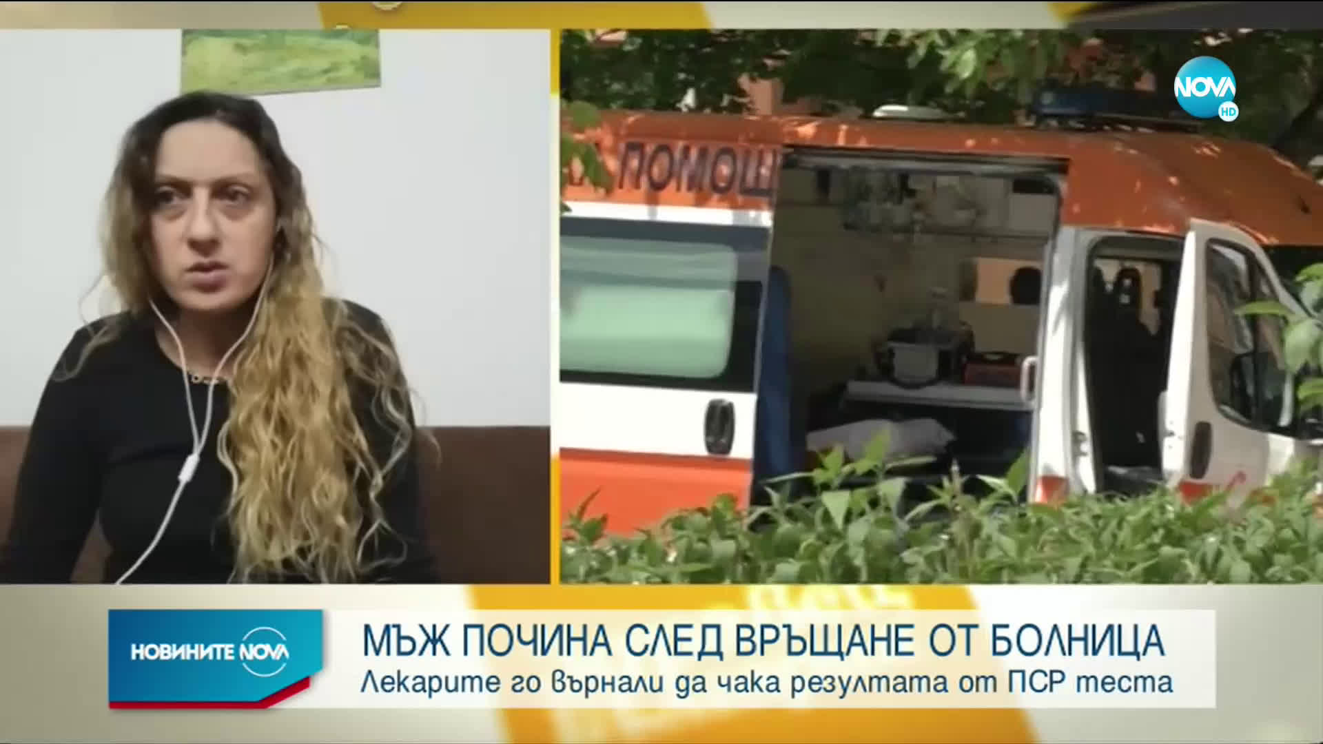 Мъж почина след отпращане от болница