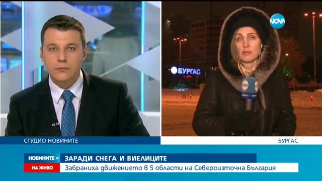 Спряха движението на всички МПС-та по извънградските пътища в 5 области