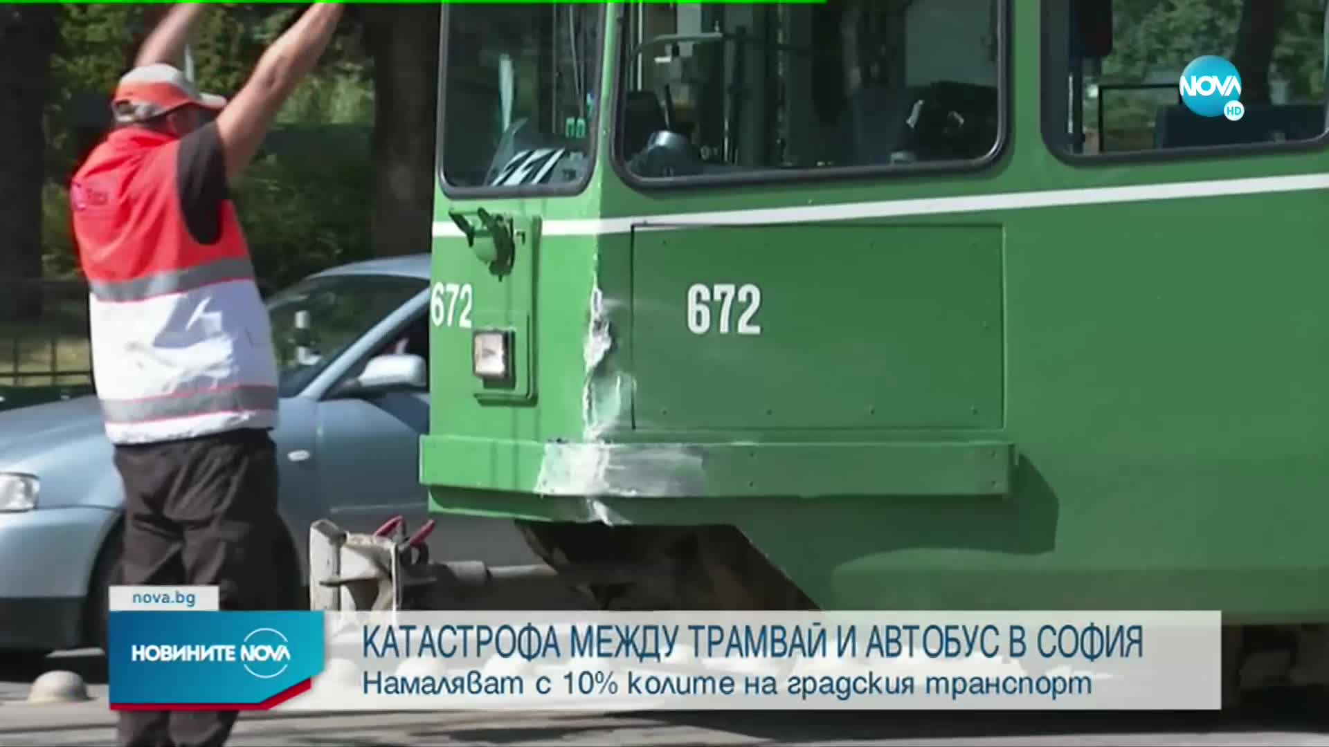 Трамвай и автобус се удариха в София (ВИДЕО+СНИМКИ)