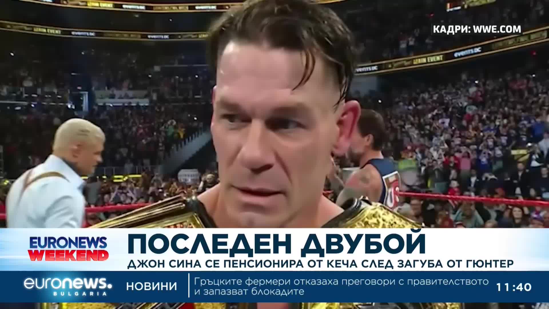 Джон Сина се пенсионира от кеча след загуба от Гюнтер