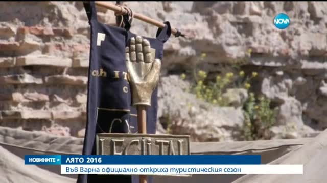 Във Варна откриха туристическия сезон