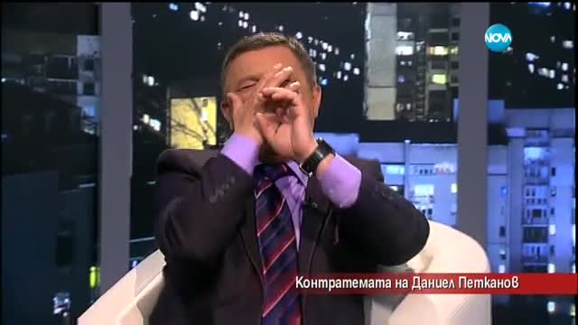 Контратемата на Даниел Петканов (28.04.2017)