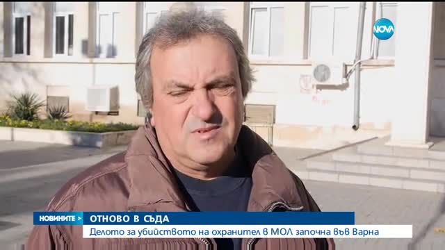 Делото за убийството на охранител в мол започна във Варна