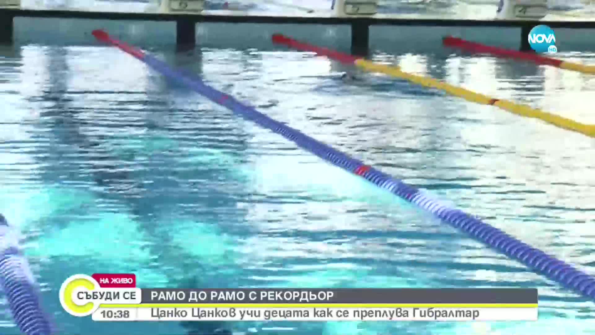 Рекордьорът Цанко Цанков учи деца да плуват