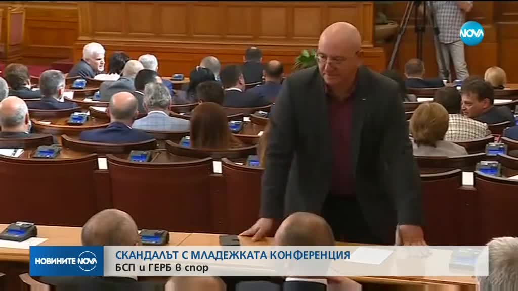 СКАНДАЛЪТ С МЛАДЕЖКАТА КОНФЕРЕНЦИЯ: БСП и ГЕРБ в спор