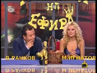Господари на ефира - 21.09.2009 /понеделник/