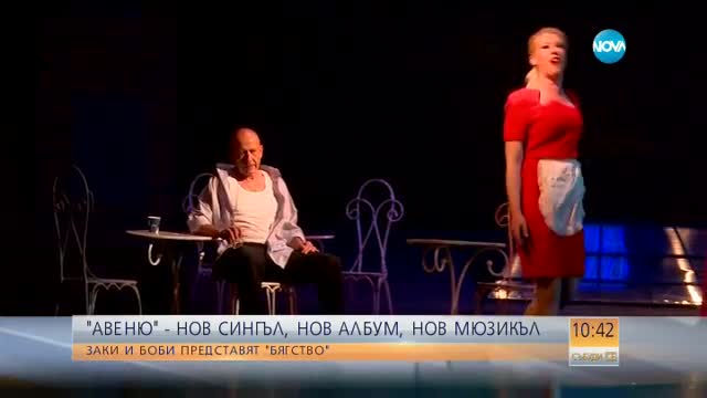 „Авеню” – нов албум и нов мюзикъл