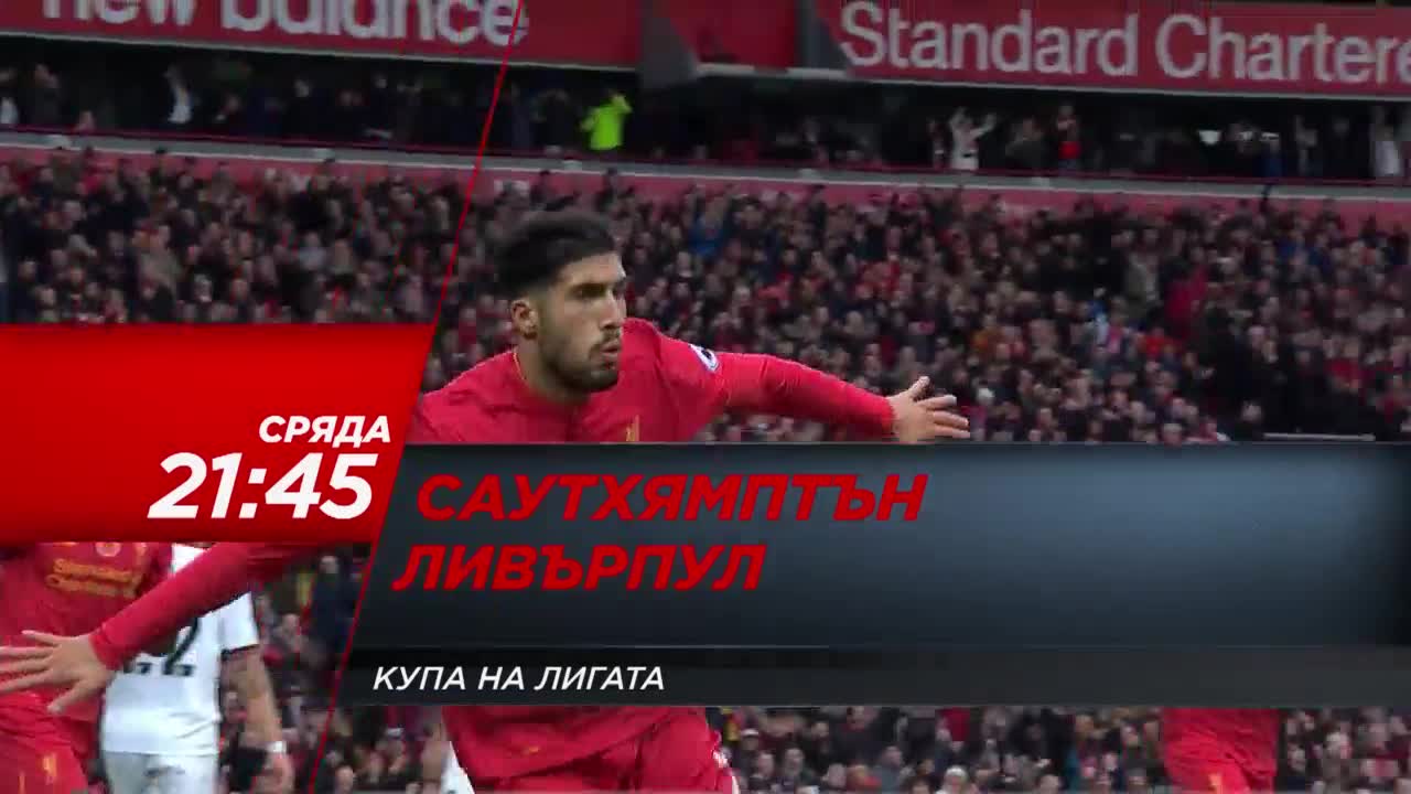 Футбол: Саутхямптън - Ливърпул на 11 януари по DIEMA SPORT