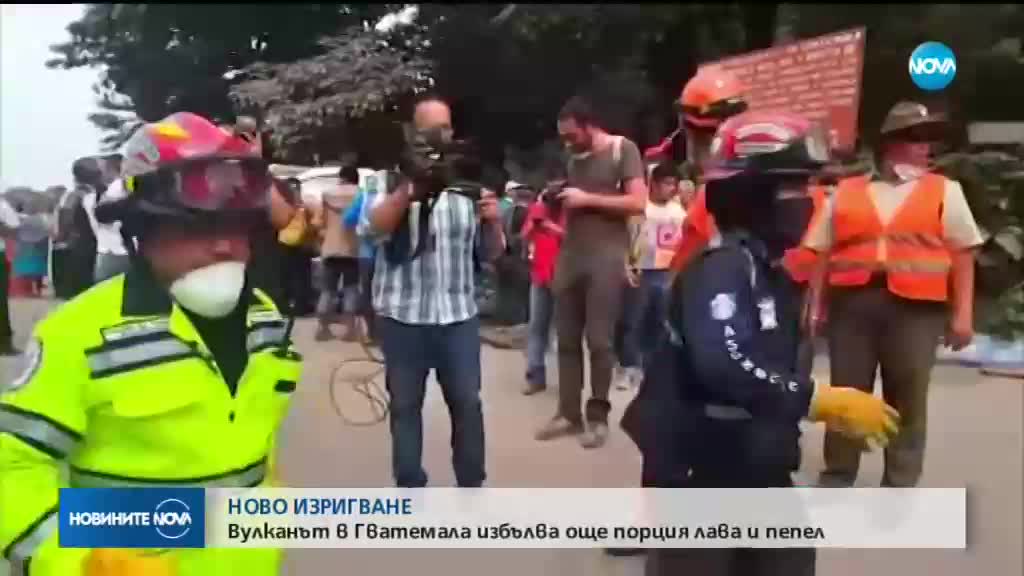 Жертвите на вулкана Фуего в Гватемала се увеличиха до 75 души