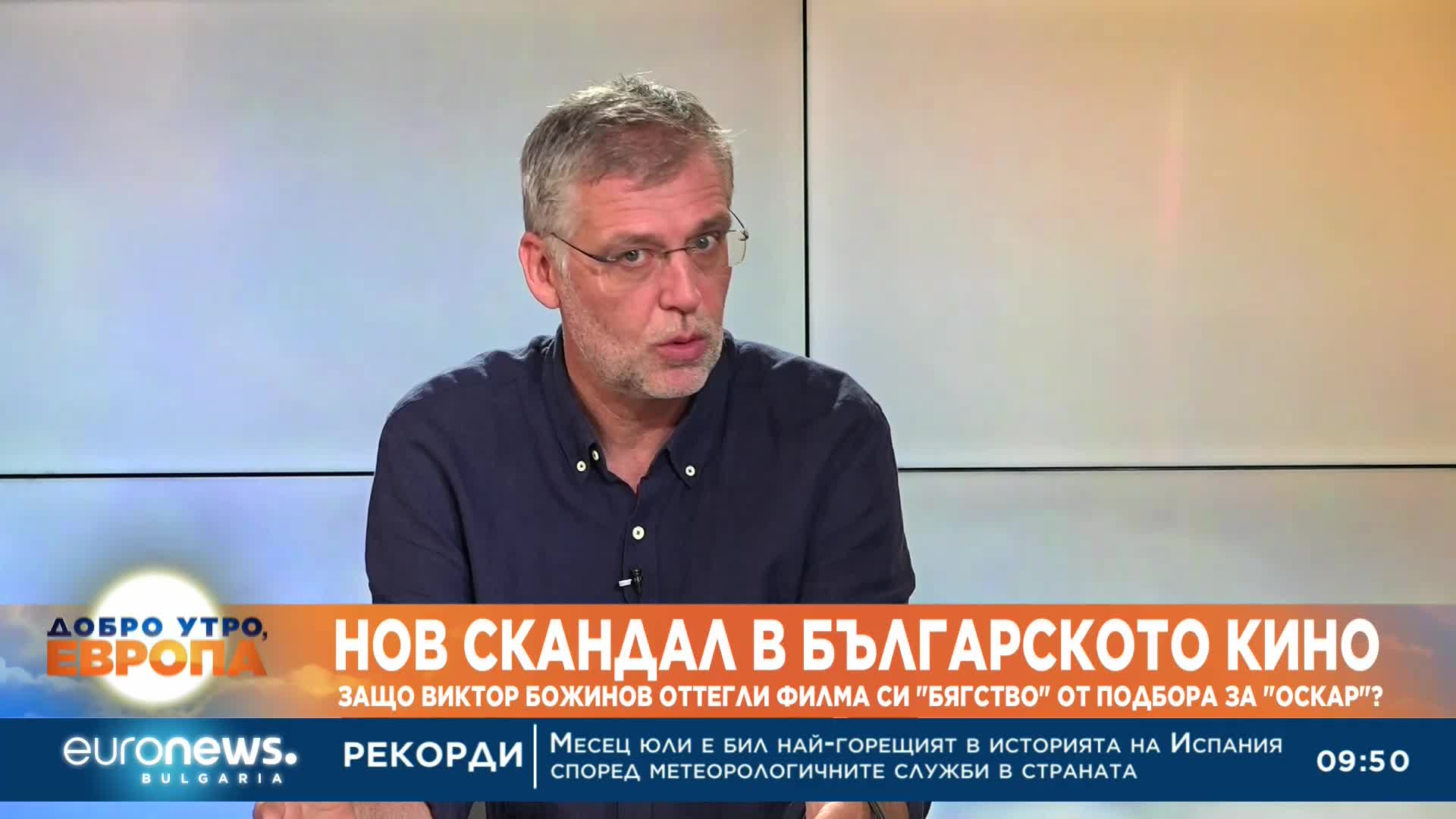 Защо Виктор Божинов оттегли филма си "Бягство" от номинация за "Оскар"