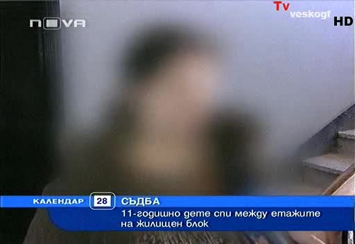 Дете Спи като куче между етажите на блок ! Ужас ! 