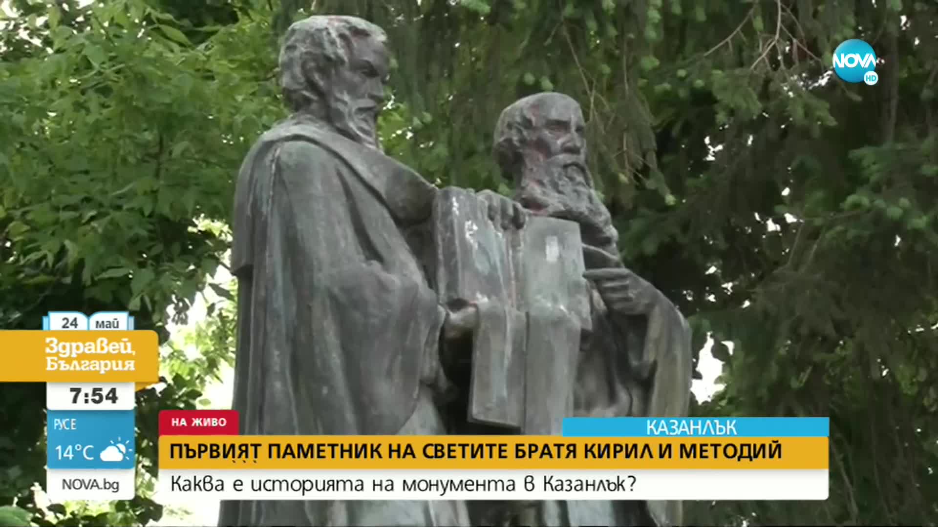 Къде се намира първият паметник на Кирил и Методий