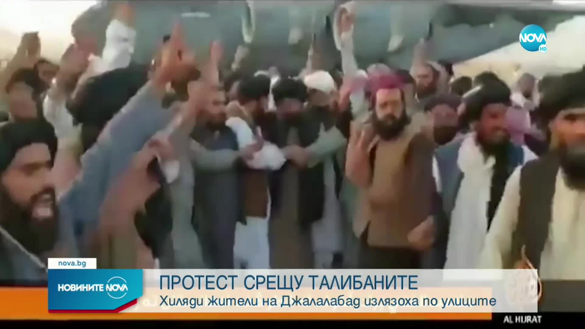 Протестиращи излязоха в Джалалабад против талибаните