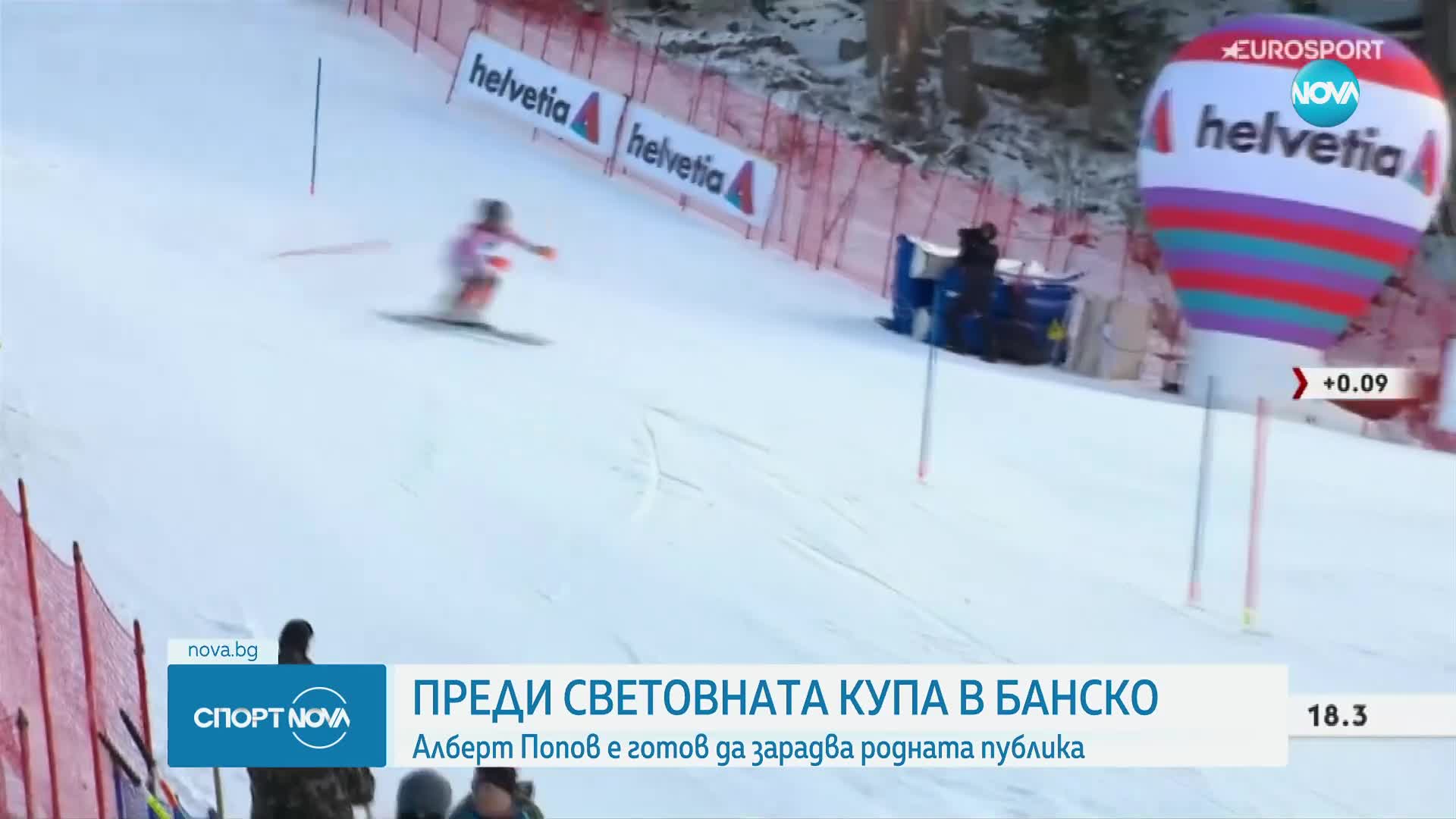 Спортни новини (09.02.2024 - обедна емисия)