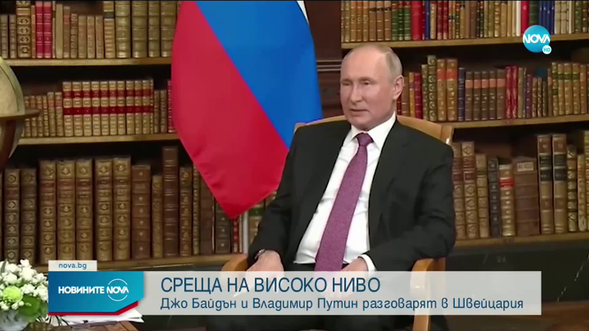 Путин и Байдън са се договорили за връщане на посланиците на САЩ и Русия