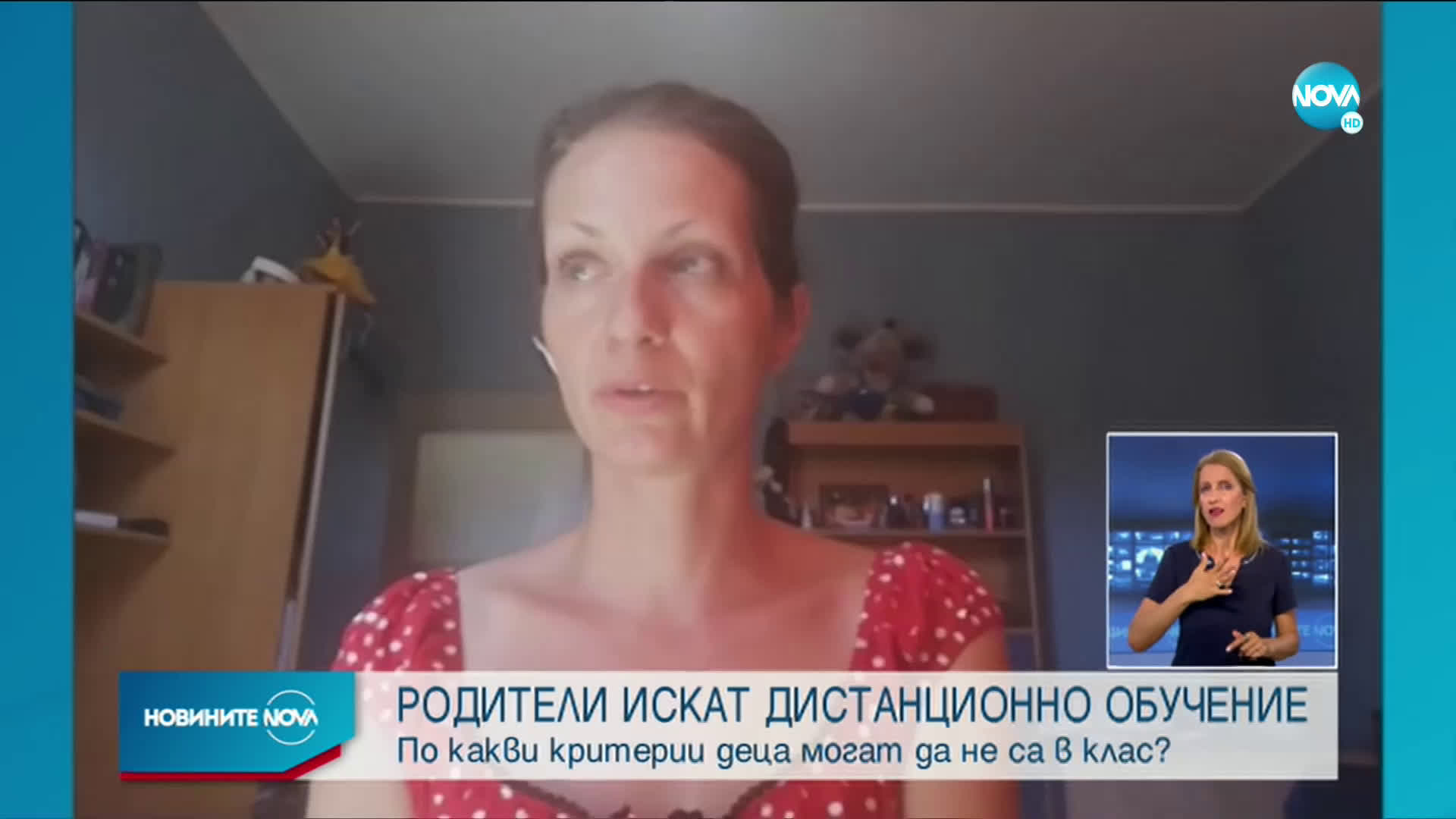 Родители настояват да се позволи и дистанционно обучение през новата учебна година