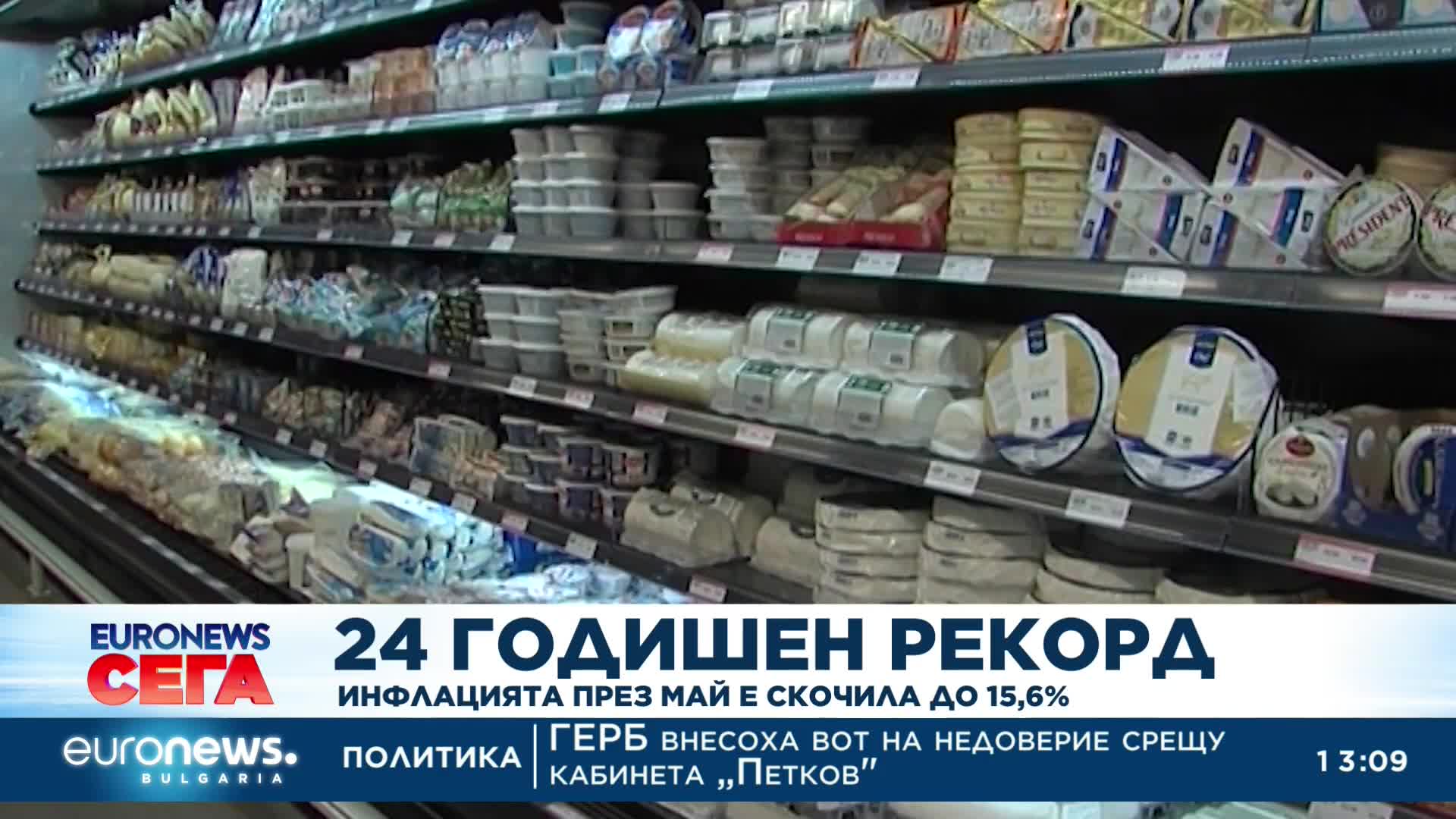 Инфлацията достигна 15.6%