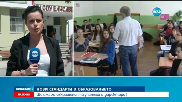 Ще има ли съкращения на учители и директори?