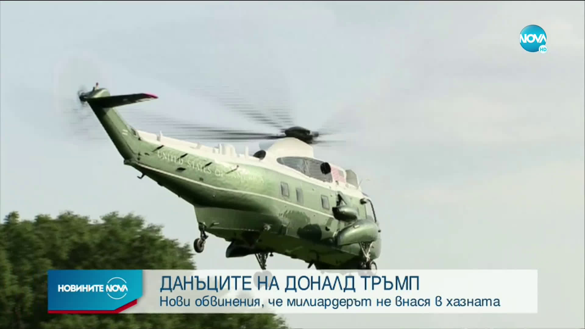 Обвиниха Доналд Тръмп, че не плаща данъци