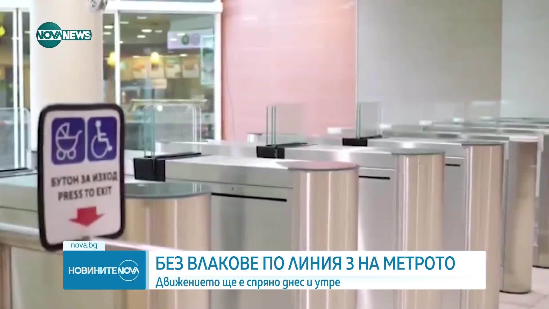 Трета линия на софийското метро спира движение
